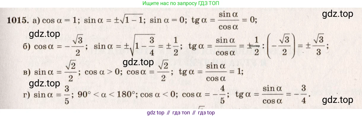 ГДЗ Геометрия, 7-9 класс Учебник, авторы: Атанасян Левон Сергеевич, Бутузов Валентин Фёдорович, Кадомцев Сергей Борисович, Позняк Эдуард Генрихович, Юдина Ирина Игоревна, издательство Просвещение, Москва, 2013 - 2022, страница 251, номер 1015, Решение 7