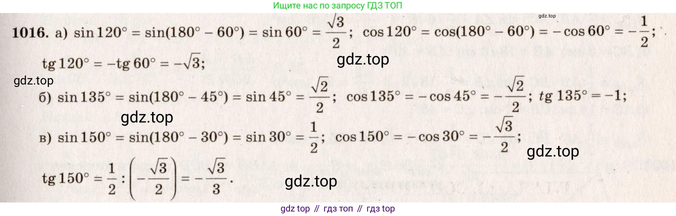 ГДЗ Геометрия, 7-9 класс Учебник, авторы: Атанасян Левон Сергеевич, Бутузов Валентин Фёдорович, Кадомцев Сергей Борисович, Позняк Эдуард Генрихович, Юдина Ирина Игоревна, издательство Просвещение, Москва, 2013 - 2022, страница 251, номер 1016, Решение 7