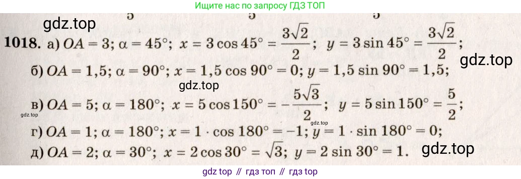 Геометрия, 7-9 класс Учебник, авторы: Атанасян Левон Сергеевич, Бутузов Валентин Фёдорович, Кадомцев Сергей Борисович, Позняк Эдуард Генрихович, Юдина Ирина Игоревна, издательство Просвещение, Москва, 2013 - 2022, страница 251, номер 1018, Решение 7