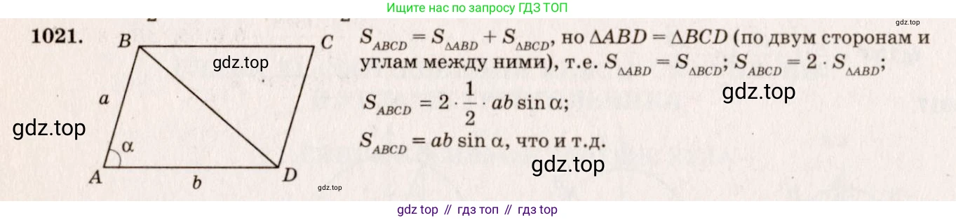Геометрия, 7-9 класс Учебник, авторы: Атанасян Левон Сергеевич, Бутузов Валентин Фёдорович, Кадомцев Сергей Борисович, Позняк Эдуард Генрихович, Юдина Ирина Игоревна, издательство Просвещение, Москва, 2013 - 2022, страница 257, номер 1021, Решение 7