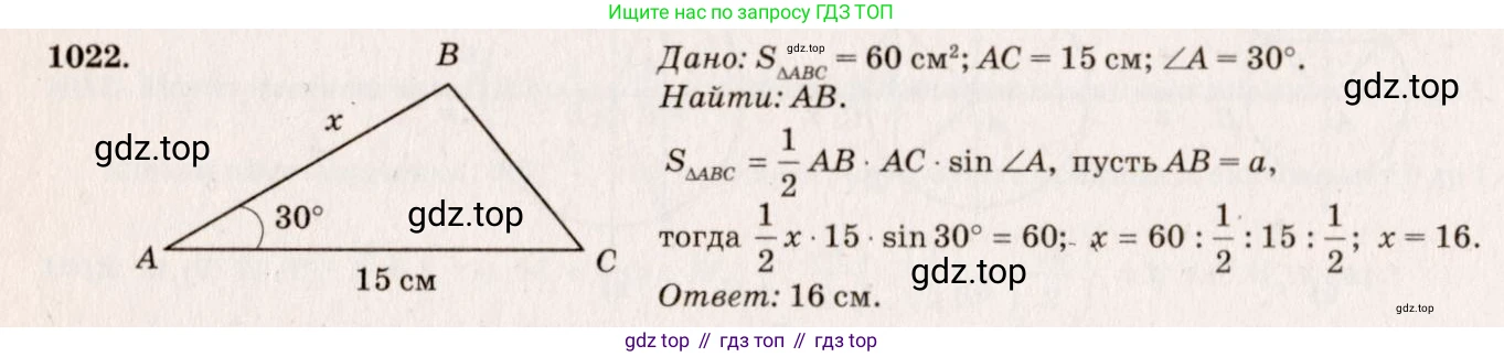 Геометрия, 7-9 класс Учебник, авторы: Атанасян Левон Сергеевич, Бутузов Валентин Фёдорович, Кадомцев Сергей Борисович, Позняк Эдуард Генрихович, Юдина Ирина Игоревна, издательство Просвещение, Москва, 2013 - 2022, страница 257, номер 1022, Решение 7