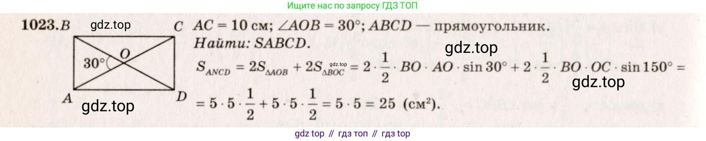 Геометрия, 7-9 класс Учебник, авторы: Атанасян Левон Сергеевич, Бутузов Валентин Фёдорович, Кадомцев Сергей Борисович, Позняк Эдуард Генрихович, Юдина Ирина Игоревна, издательство Просвещение, Москва, 2013 - 2022, страница 257, номер 1023, Решение 7