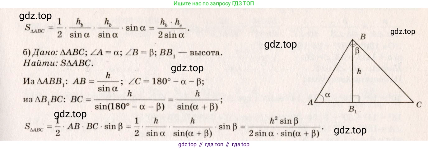 ГДЗ Геометрия, 7-9 класс Учебник, авторы: Атанасян Левон Сергеевич, Бутузов Валентин Фёдорович, Кадомцев Сергей Борисович, Позняк Эдуард Генрихович, Юдина Ирина Игоревна, издательство Просвещение, Москва, 2013 - 2022, страница 257, номер 1024, Решение 7 (продолжение 2)