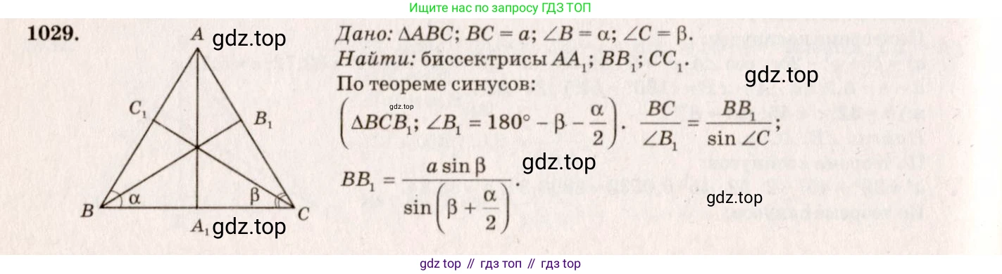 ГДЗ Геометрия, 7-9 класс Учебник, авторы: Атанасян Левон Сергеевич, Бутузов Валентин Фёдорович, Кадомцев Сергей Борисович, Позняк Эдуард Генрихович, Юдина Ирина Игоревна, издательство Просвещение, Москва, 2013 - 2022, страница 258, номер 1029, Решение 7