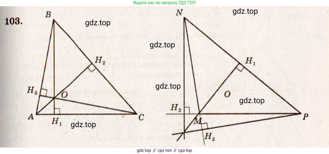 Геометрия, 7-9 класс Учебник, авторы: Атанасян Левон Сергеевич, Бутузов Валентин Фёдорович, Кадомцев Сергей Борисович, Позняк Эдуард Генрихович, Юдина Ирина Игоревна, издательство Просвещение, Москва, 2013 - 2022, страница 36, номер 103, Решение 7
