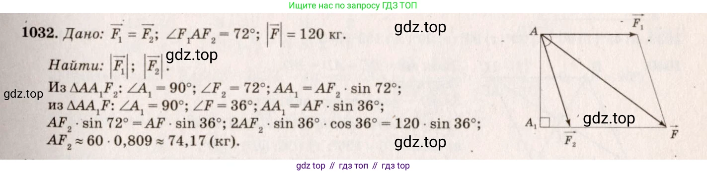 ГДЗ Геометрия, 7-9 класс Учебник, авторы: Атанасян Левон Сергеевич, Бутузов Валентин Фёдорович, Кадомцев Сергей Борисович, Позняк Эдуард Генрихович, Юдина Ирина Игоревна, издательство Просвещение, Москва, 2013 - 2022, страница 258, номер 1032, Решение 7