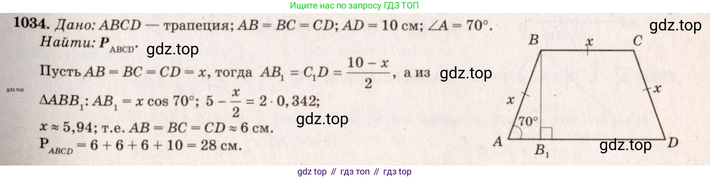 ГДЗ Геометрия, 7-9 класс Учебник, авторы: Атанасян Левон Сергеевич, Бутузов Валентин Фёдорович, Кадомцев Сергей Борисович, Позняк Эдуард Генрихович, Юдина Ирина Игоревна, издательство Просвещение, Москва, 2013 - 2022, страница 258, номер 1034, Решение 7