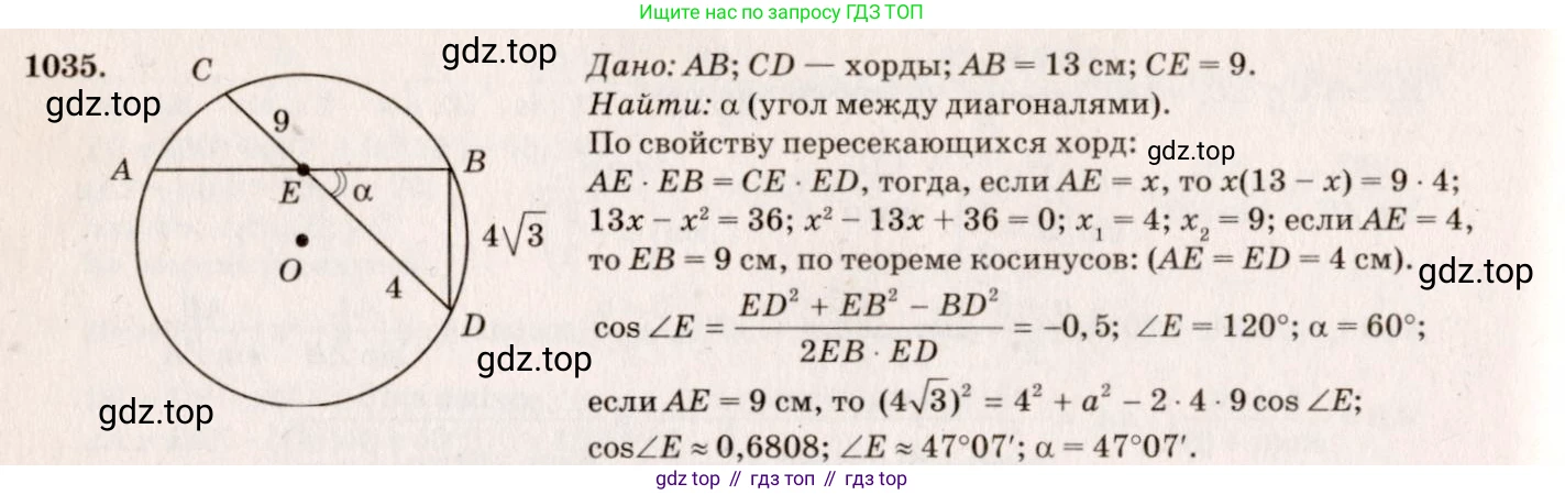 ГДЗ Геометрия, 7-9 класс Учебник, авторы: Атанасян Левон Сергеевич, Бутузов Валентин Фёдорович, Кадомцев Сергей Борисович, Позняк Эдуард Генрихович, Юдина Ирина Игоревна, издательство Просвещение, Москва, 2013 - 2022, страница 258, номер 1035, Решение 7