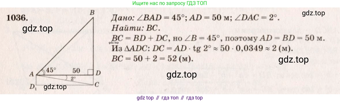 ГДЗ Геометрия, 7-9 класс Учебник, авторы: Атанасян Левон Сергеевич, Бутузов Валентин Фёдорович, Кадомцев Сергей Борисович, Позняк Эдуард Генрихович, Юдина Ирина Игоревна, издательство Просвещение, Москва, 2013 - 2022, страница 258, номер 1036, Решение 7