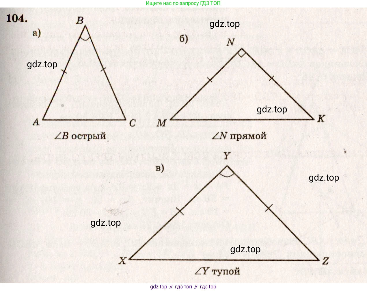 Геометрия, 7-9 класс Учебник, авторы: Атанасян Левон Сергеевич, Бутузов Валентин Фёдорович, Кадомцев Сергей Борисович, Позняк Эдуард Генрихович, Юдина Ирина Игоревна, издательство Просвещение, Москва, 2013 - 2022, страница 36, номер 104, Решение 7