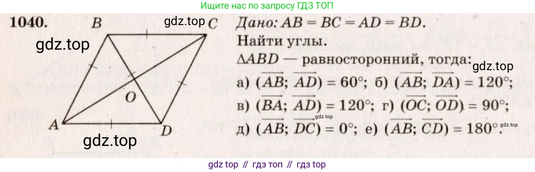 Геометрия, 7-9 класс Учебник, авторы: Атанасян Левон Сергеевич, Бутузов Валентин Фёдорович, Кадомцев Сергей Борисович, Позняк Эдуард Генрихович, Юдина Ирина Игоревна, издательство Просвещение, Москва, 2013 - 2022, страница 264, номер 1040, Решение 7