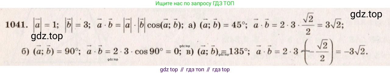 Геометрия, 7-9 класс Учебник, авторы: Атанасян Левон Сергеевич, Бутузов Валентин Фёдорович, Кадомцев Сергей Борисович, Позняк Эдуард Генрихович, Юдина Ирина Игоревна, издательство Просвещение, Москва, 2013 - 2022, страница 264, номер 1041, Решение 7