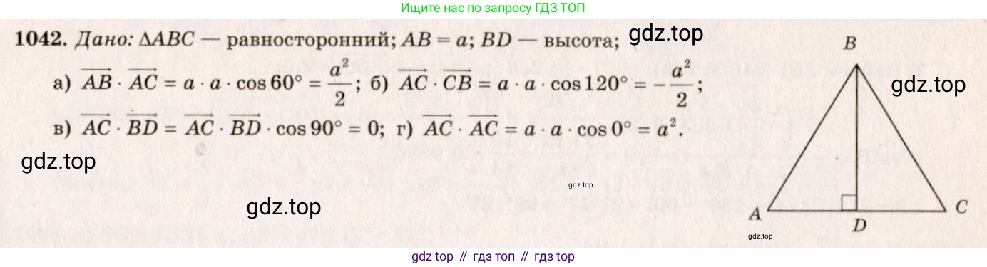 Геометрия, 7-9 класс Учебник, авторы: Атанасян Левон Сергеевич, Бутузов Валентин Фёдорович, Кадомцев Сергей Борисович, Позняк Эдуард Генрихович, Юдина Ирина Игоревна, издательство Просвещение, Москва, 2013 - 2022, страница 264, номер 1042, Решение 7