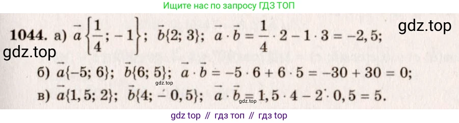 Геометрия, 7-9 класс Учебник, авторы: Атанасян Левон Сергеевич, Бутузов Валентин Фёдорович, Кадомцев Сергей Борисович, Позняк Эдуард Генрихович, Юдина Ирина Игоревна, издательство Просвещение, Москва, 2013 - 2022, страница 264, номер 1044, Решение 7