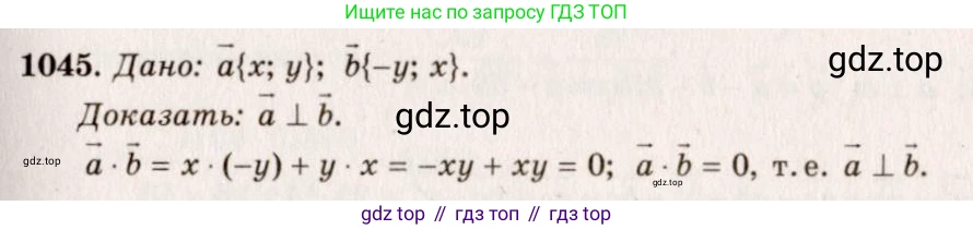 Геометрия, 7-9 класс Учебник, авторы: Атанасян Левон Сергеевич, Бутузов Валентин Фёдорович, Кадомцев Сергей Борисович, Позняк Эдуард Генрихович, Юдина Ирина Игоревна, издательство Просвещение, Москва, 2013 - 2022, страница 264, номер 1045, Решение 7
