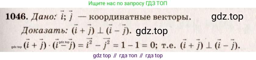 Геометрия, 7-9 класс Учебник, авторы: Атанасян Левон Сергеевич, Бутузов Валентин Фёдорович, Кадомцев Сергей Борисович, Позняк Эдуард Генрихович, Юдина Ирина Игоревна, издательство Просвещение, Москва, 2013 - 2022, страница 264, номер 1046, Решение 7