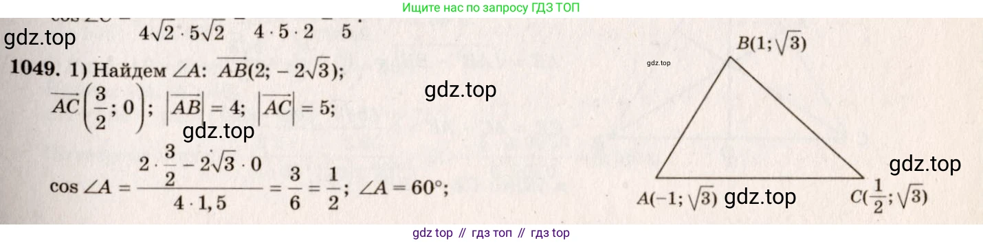 Геометрия, 7-9 класс Учебник, авторы: Атанасян Левон Сергеевич, Бутузов Валентин Фёдорович, Кадомцев Сергей Борисович, Позняк Эдуард Генрихович, Юдина Ирина Игоревна, издательство Просвещение, Москва, 2013 - 2022, страница 265, номер 1049, Решение 7