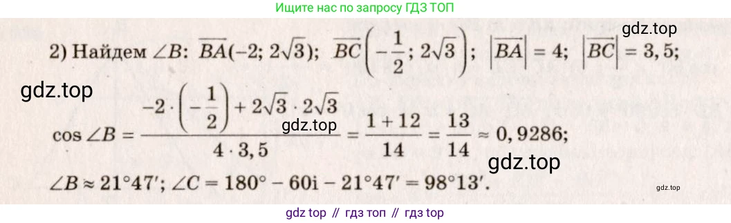 Геометрия, 7-9 класс Учебник, авторы: Атанасян Левон Сергеевич, Бутузов Валентин Фёдорович, Кадомцев Сергей Борисович, Позняк Эдуард Генрихович, Юдина Ирина Игоревна, издательство Просвещение, Москва, 2013 - 2022, страница 265, номер 1049, Решение 7 (продолжение 2)