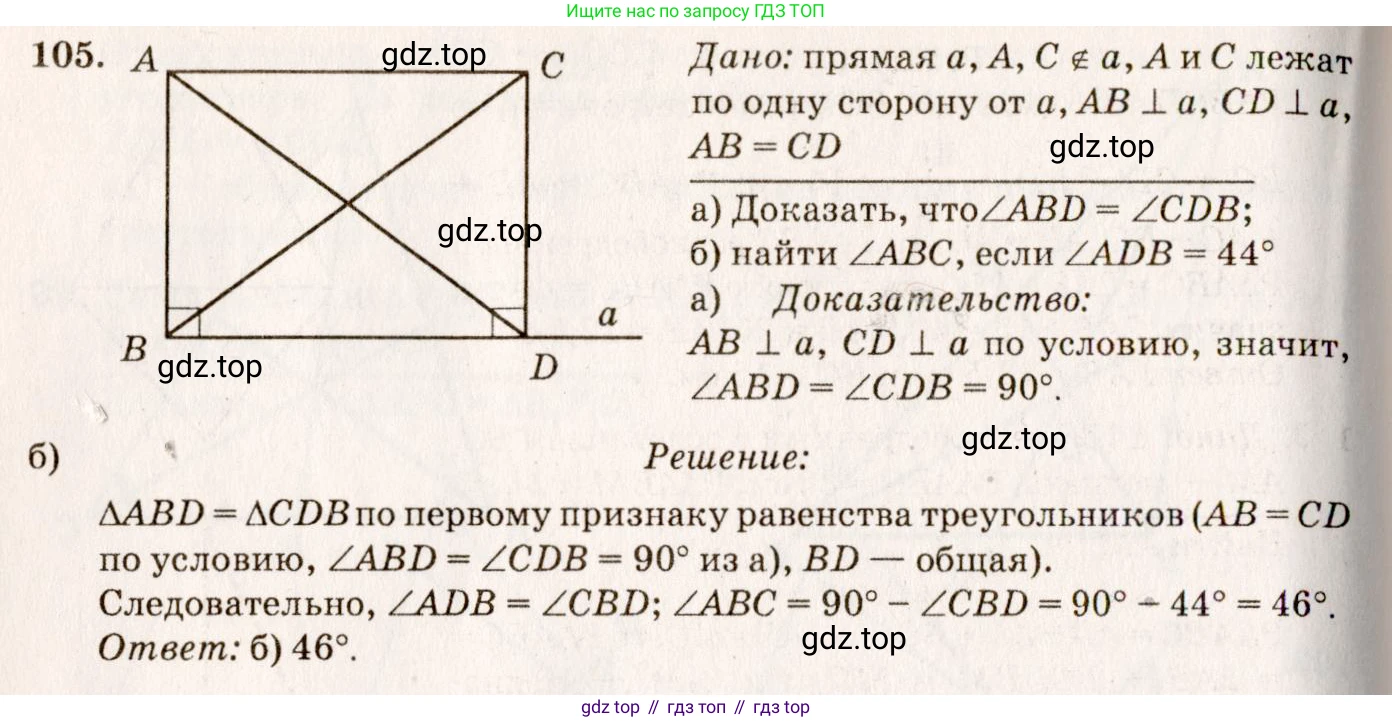 Геометрия, 7-9 класс Учебник, авторы: Атанасян Левон Сергеевич, Бутузов Валентин Фёдорович, Кадомцев Сергей Борисович, Позняк Эдуард Генрихович, Юдина Ирина Игоревна, издательство Просвещение, Москва, 2013 - 2022, страница 36, номер 105, Решение 7
