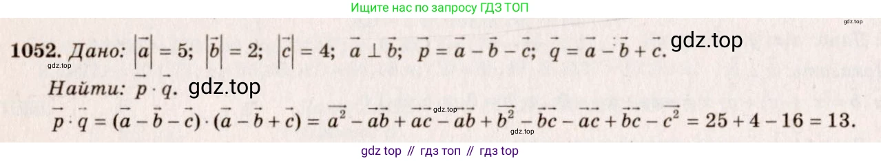 ГДЗ Геометрия, 7-9 класс Учебник, авторы: Атанасян Левон Сергеевич, Бутузов Валентин Фёдорович, Кадомцев Сергей Борисович, Позняк Эдуард Генрихович, Юдина Ирина Игоревна, издательство Просвещение, Москва, 2013 - 2022, страница 265, номер 1052, Решение 7