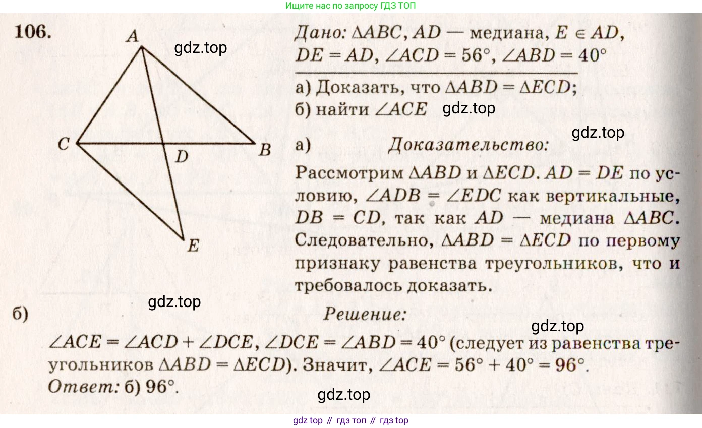 Геометрия, 7-9 класс Учебник, авторы: Атанасян Левон Сергеевич, Бутузов Валентин Фёдорович, Кадомцев Сергей Борисович, Позняк Эдуард Генрихович, Юдина Ирина Игоревна, издательство Просвещение, Москва, 2013 - 2022, страница 36, номер 106, Решение 7