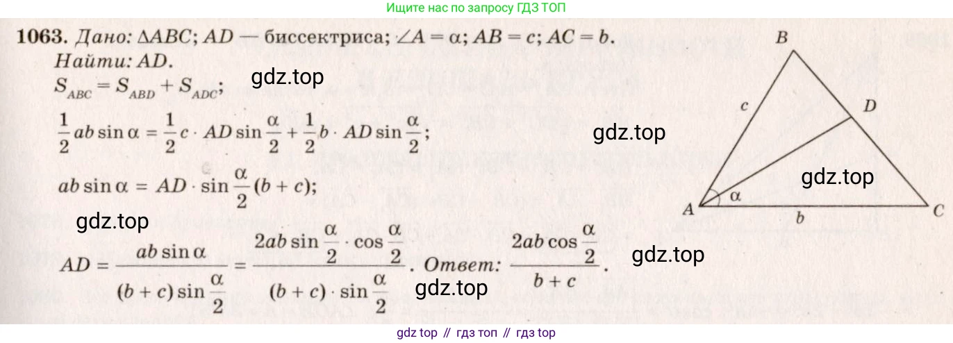 ГДЗ Геометрия, 7-9 класс Учебник, авторы: Атанасян Левон Сергеевич, Бутузов Валентин Фёдорович, Кадомцев Сергей Борисович, Позняк Эдуард Генрихович, Юдина Ирина Игоревна, издательство Просвещение, Москва, 2013 - 2022, страница 267, номер 1063, Решение 7