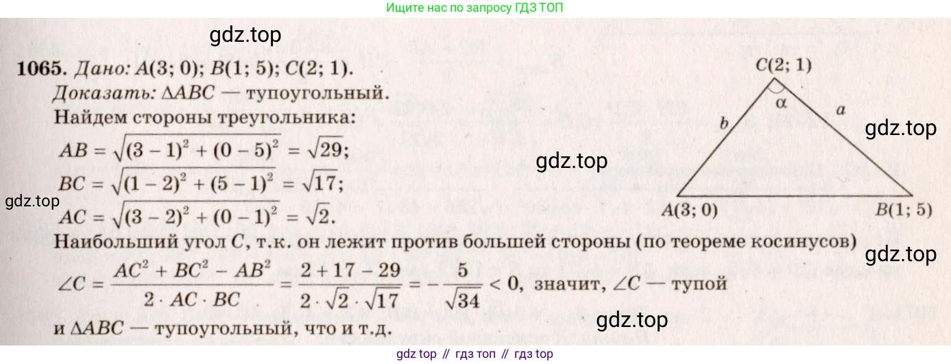 ГДЗ Геометрия, 7-9 класс Учебник, авторы: Атанасян Левон Сергеевич, Бутузов Валентин Фёдорович, Кадомцев Сергей Борисович, Позняк Эдуард Генрихович, Юдина Ирина Игоревна, издательство Просвещение, Москва, 2013 - 2022, страница 268, номер 1065, Решение 7