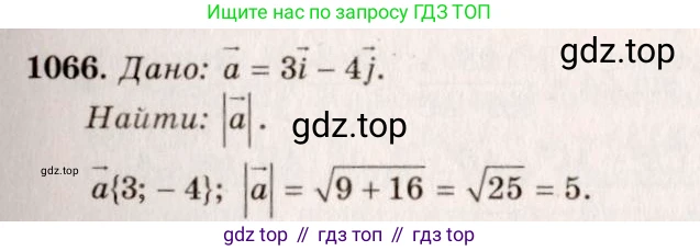 Геометрия, 7-9 класс Учебник, авторы: Атанасян Левон Сергеевич, Бутузов Валентин Фёдорович, Кадомцев Сергей Борисович, Позняк Эдуард Генрихович, Юдина Ирина Игоревна, издательство Просвещение, Москва, 2013 - 2022, страница 268, номер 1066, Решение 7