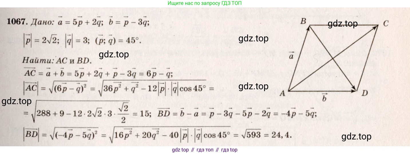 Геометрия, 7-9 класс Учебник, авторы: Атанасян Левон Сергеевич, Бутузов Валентин Фёдорович, Кадомцев Сергей Борисович, Позняк Эдуард Генрихович, Юдина Ирина Игоревна, издательство Просвещение, Москва, 2013 - 2022, страница 268, номер 1067, Решение 7