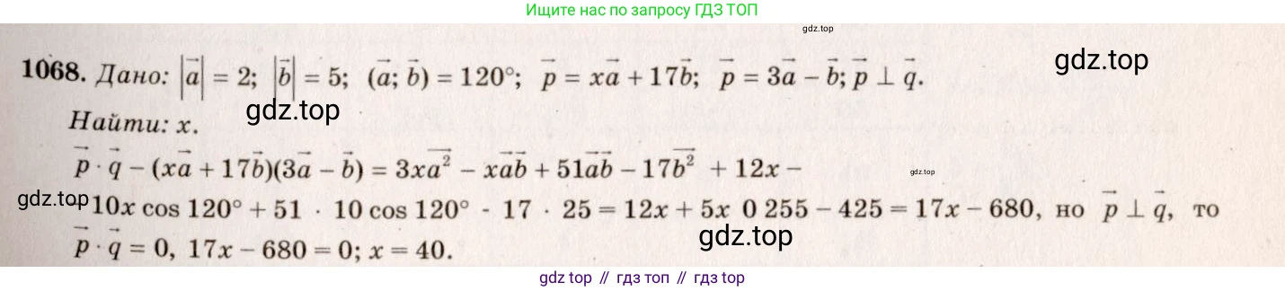 Геометрия, 7-9 класс Учебник, авторы: Атанасян Левон Сергеевич, Бутузов Валентин Фёдорович, Кадомцев Сергей Борисович, Позняк Эдуард Генрихович, Юдина Ирина Игоревна, издательство Просвещение, Москва, 2013 - 2022, страница 268, номер 1068, Решение 7