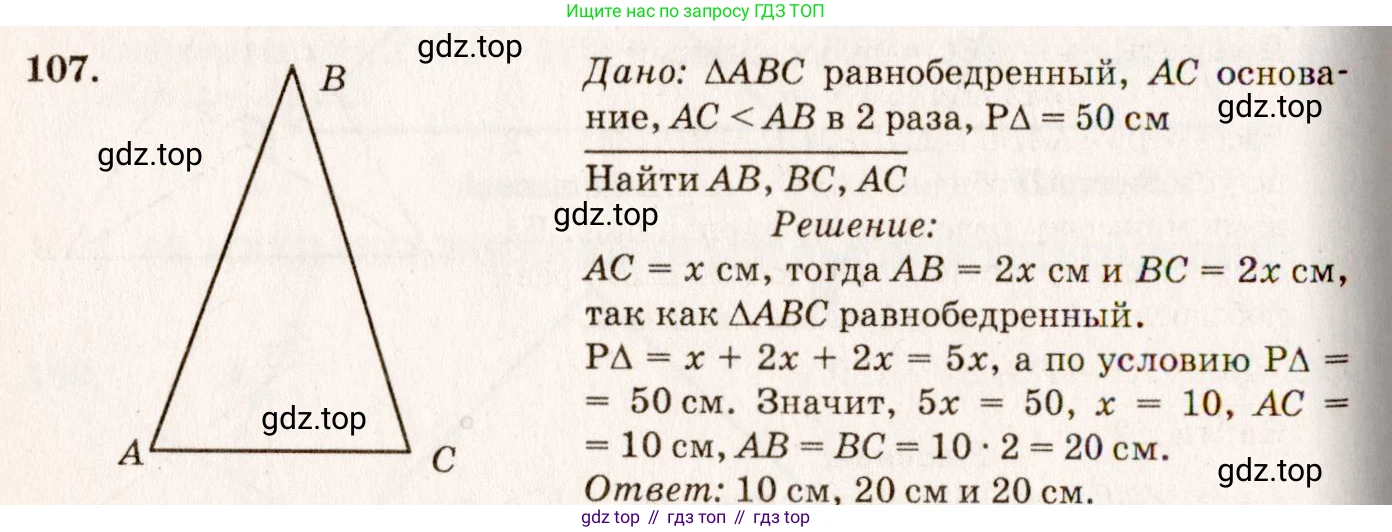 ГДЗ Геометрия, 7-9 класс Учебник, авторы: Атанасян Левон Сергеевич, Бутузов Валентин Фёдорович, Кадомцев Сергей Борисович, Позняк Эдуард Генрихович, Юдина Ирина Игоревна, издательство Просвещение, Москва, 2013 - 2022, страница 36, номер 107, Решение 7