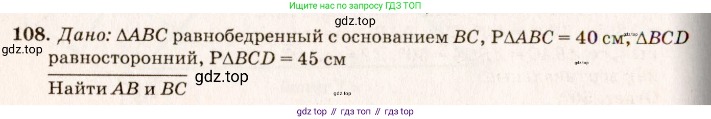 Геометрия, 7-9 класс Учебник, авторы: Атанасян Левон Сергеевич, Бутузов Валентин Фёдорович, Кадомцев Сергей Борисович, Позняк Эдуард Генрихович, Юдина Ирина Игоревна, издательство Просвещение, Москва, 2013 - 2022, страница 36, номер 108, Решение 7