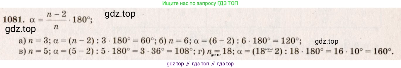 ГДЗ Геометрия, 7-9 класс Учебник, авторы: Атанасян Левон Сергеевич, Бутузов Валентин Фёдорович, Кадомцев Сергей Борисович, Позняк Эдуард Генрихович, Юдина Ирина Игоревна, издательство Просвещение, Москва, 2013 - 2022, страница 276, номер 1081, Решение 7