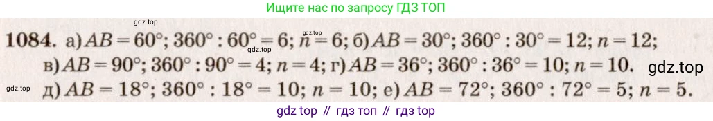 Геометрия, 7-9 класс Учебник, авторы: Атанасян Левон Сергеевич, Бутузов Валентин Фёдорович, Кадомцев Сергей Борисович, Позняк Эдуард Генрихович, Юдина Ирина Игоревна, издательство Просвещение, Москва, 2013 - 2022, страница 276, номер 1084, Решение 7