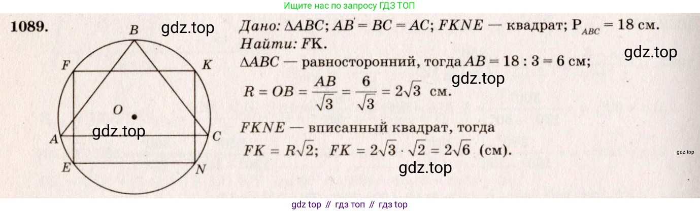 Геометрия, 7-9 класс Учебник, авторы: Атанасян Левон Сергеевич, Бутузов Валентин Фёдорович, Кадомцев Сергей Борисович, Позняк Эдуард Генрихович, Юдина Ирина Игоревна, издательство Просвещение, Москва, 2013 - 2022, страница 277, номер 1089, Решение 7