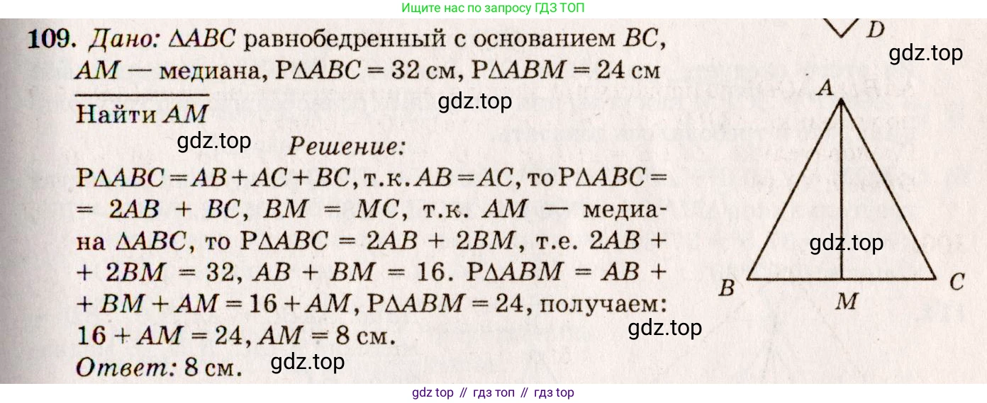Геометрия, 7-9 класс Учебник, авторы: Атанасян Левон Сергеевич, Бутузов Валентин Фёдорович, Кадомцев Сергей Борисович, Позняк Эдуард Генрихович, Юдина Ирина Игоревна, издательство Просвещение, Москва, 2013 - 2022, страница 36, номер 109, Решение 7