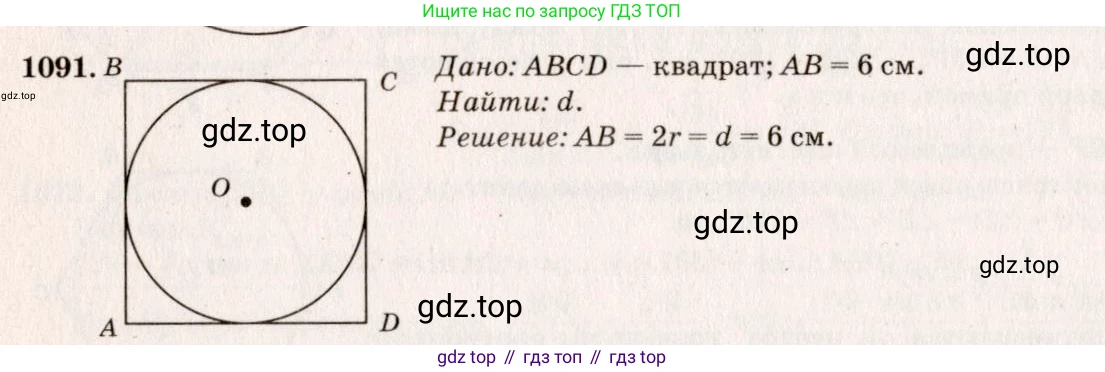 Геометрия, 7-9 класс Учебник, авторы: Атанасян Левон Сергеевич, Бутузов Валентин Фёдорович, Кадомцев Сергей Борисович, Позняк Эдуард Генрихович, Юдина Ирина Игоревна, издательство Просвещение, Москва, 2013 - 2022, страница 277, номер 1091, Решение 7