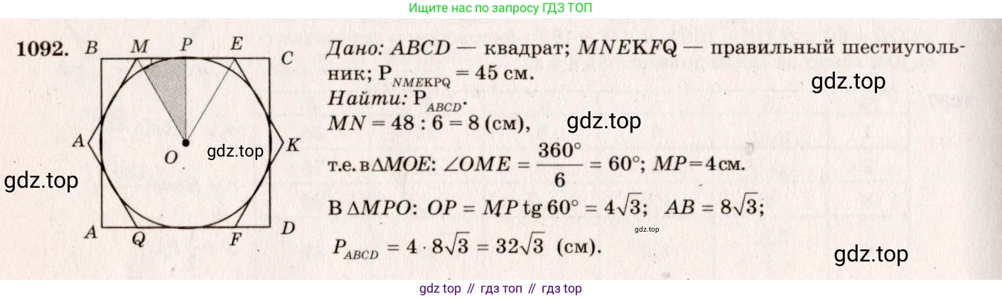 Геометрия, 7-9 класс Учебник, авторы: Атанасян Левон Сергеевич, Бутузов Валентин Фёдорович, Кадомцев Сергей Борисович, Позняк Эдуард Генрихович, Юдина Ирина Игоревна, издательство Просвещение, Москва, 2013 - 2022, страница 277, номер 1092, Решение 7