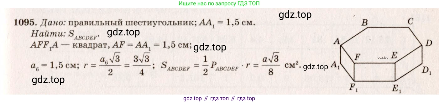 Геометрия, 7-9 класс Учебник, авторы: Атанасян Левон Сергеевич, Бутузов Валентин Фёдорович, Кадомцев Сергей Борисович, Позняк Эдуард Генрихович, Юдина Ирина Игоревна, издательство Просвещение, Москва, 2013 - 2022, страница 277, номер 1095, Решение 7