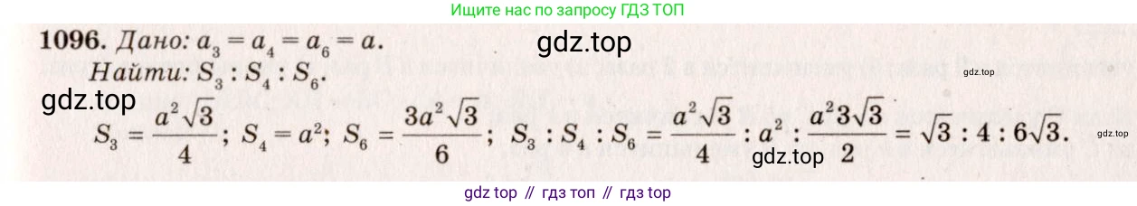 Геометрия, 7-9 класс Учебник, авторы: Атанасян Левон Сергеевич, Бутузов Валентин Фёдорович, Кадомцев Сергей Борисович, Позняк Эдуард Генрихович, Юдина Ирина Игоревна, издательство Просвещение, Москва, 2013 - 2022, страница 277, номер 1096, Решение 7