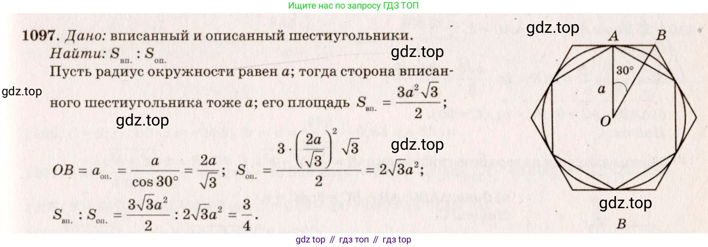 Геометрия, 7-9 класс Учебник, авторы: Атанасян Левон Сергеевич, Бутузов Валентин Фёдорович, Кадомцев Сергей Борисович, Позняк Эдуард Генрихович, Юдина Ирина Игоревна, издательство Просвещение, Москва, 2013 - 2022, страница 277, номер 1097, Решение 7