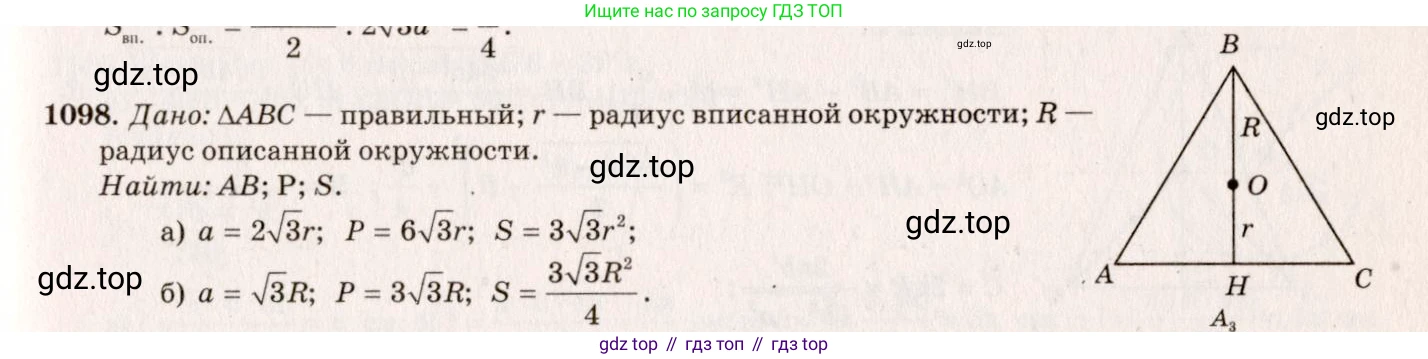 Геометрия, 7-9 класс Учебник, авторы: Атанасян Левон Сергеевич, Бутузов Валентин Фёдорович, Кадомцев Сергей Борисович, Позняк Эдуард Генрихович, Юдина Ирина Игоревна, издательство Просвещение, Москва, 2013 - 2022, страница 277, номер 1098, Решение 7