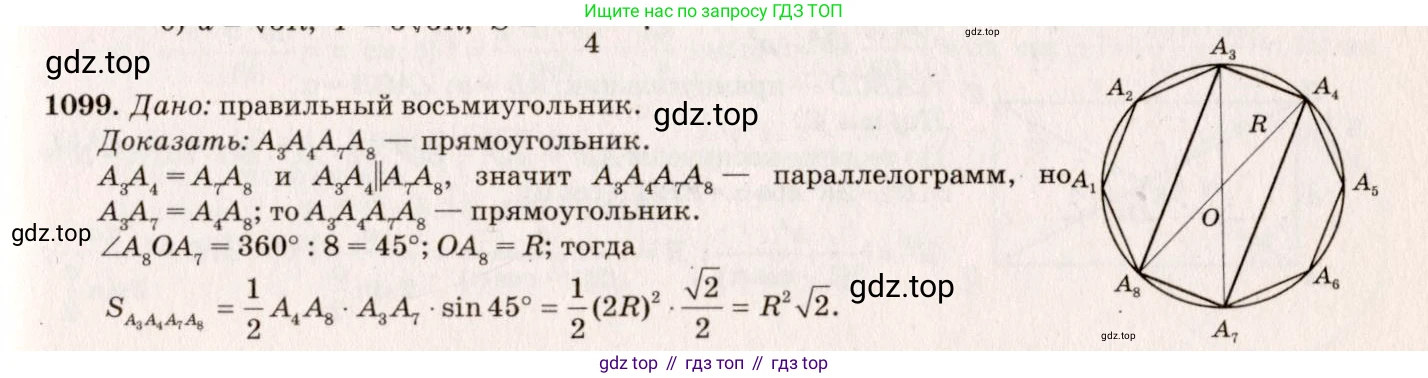 Геометрия, 7-9 класс Учебник, авторы: Атанасян Левон Сергеевич, Бутузов Валентин Фёдорович, Кадомцев Сергей Борисович, Позняк Эдуард Генрихович, Юдина Ирина Игоревна, издательство Просвещение, Москва, 2013 - 2022, страница 278, номер 1099, Решение 7