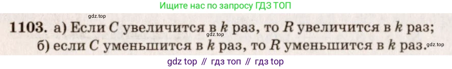 Геометрия, 7-9 класс Учебник, авторы: Атанасян Левон Сергеевич, Бутузов Валентин Фёдорович, Кадомцев Сергей Борисович, Позняк Эдуард Генрихович, Юдина Ирина Игоревна, издательство Просвещение, Москва, 2013 - 2022, страница 282, номер 1103, Решение 7