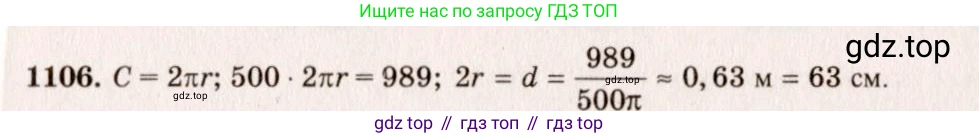 Геометрия, 7-9 класс Учебник, авторы: Атанасян Левон Сергеевич, Бутузов Валентин Фёдорович, Кадомцев Сергей Борисович, Позняк Эдуард Генрихович, Юдина Ирина Игоревна, издательство Просвещение, Москва, 2013 - 2022, страница 282, номер 1106, Решение 7