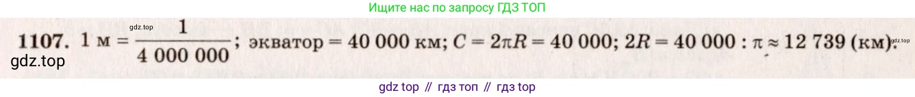 Геометрия, 7-9 класс Учебник, авторы: Атанасян Левон Сергеевич, Бутузов Валентин Фёдорович, Кадомцев Сергей Борисович, Позняк Эдуард Генрихович, Юдина Ирина Игоревна, издательство Просвещение, Москва, 2013 - 2022, страница 282, номер 1107, Решение 7
