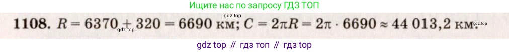 Геометрия, 7-9 класс Учебник, авторы: Атанасян Левон Сергеевич, Бутузов Валентин Фёдорович, Кадомцев Сергей Борисович, Позняк Эдуард Генрихович, Юдина Ирина Игоревна, издательство Просвещение, Москва, 2013 - 2022, страница 282, номер 1108, Решение 7