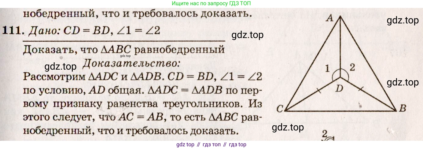 ГДЗ Геометрия, 7-9 класс Учебник, авторы: Атанасян Левон Сергеевич, Бутузов Валентин Фёдорович, Кадомцев Сергей Борисович, Позняк Эдуард Генрихович, Юдина Ирина Игоревна, издательство Просвещение, Москва, 2013 - 2022, страница 36, номер 111, Решение 7