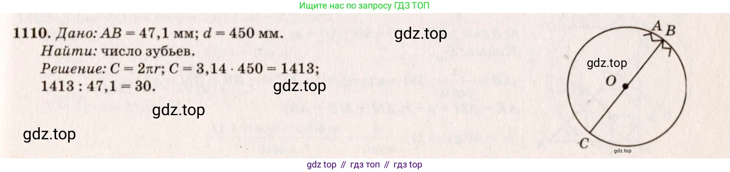 Геометрия, 7-9 класс Учебник, авторы: Атанасян Левон Сергеевич, Бутузов Валентин Фёдорович, Кадомцев Сергей Борисович, Позняк Эдуард Генрихович, Юдина Ирина Игоревна, издательство Просвещение, Москва, 2013 - 2022, страница 282, номер 1110, Решение 7