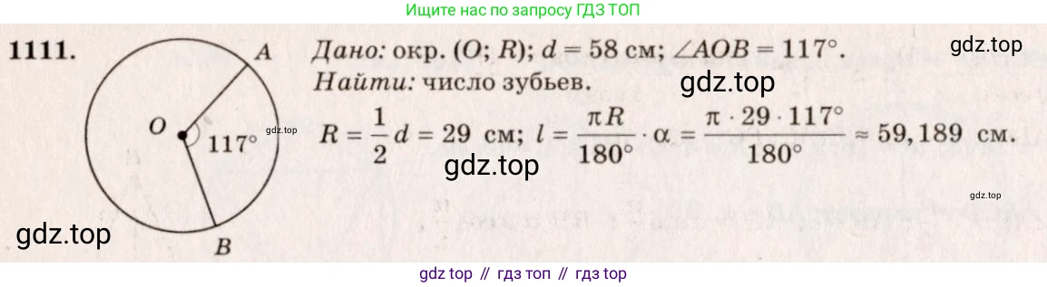 Геометрия, 7-9 класс Учебник, авторы: Атанасян Левон Сергеевич, Бутузов Валентин Фёдорович, Кадомцев Сергей Борисович, Позняк Эдуард Генрихович, Юдина Ирина Игоревна, издательство Просвещение, Москва, 2013 - 2022, страница 282, номер 1111, Решение 7